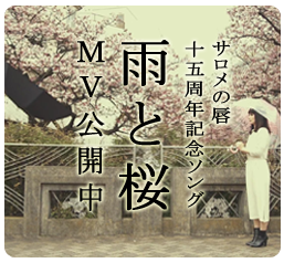 雨と桜ミュージックビデオ